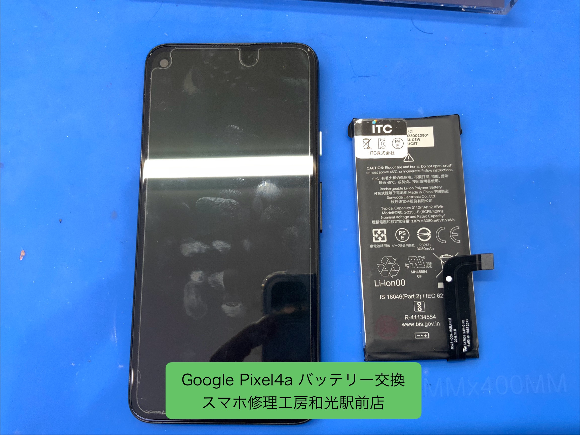 Google Pixel 4a　バッテリー交換対応 - スマホ修理工房和光駅前店 -